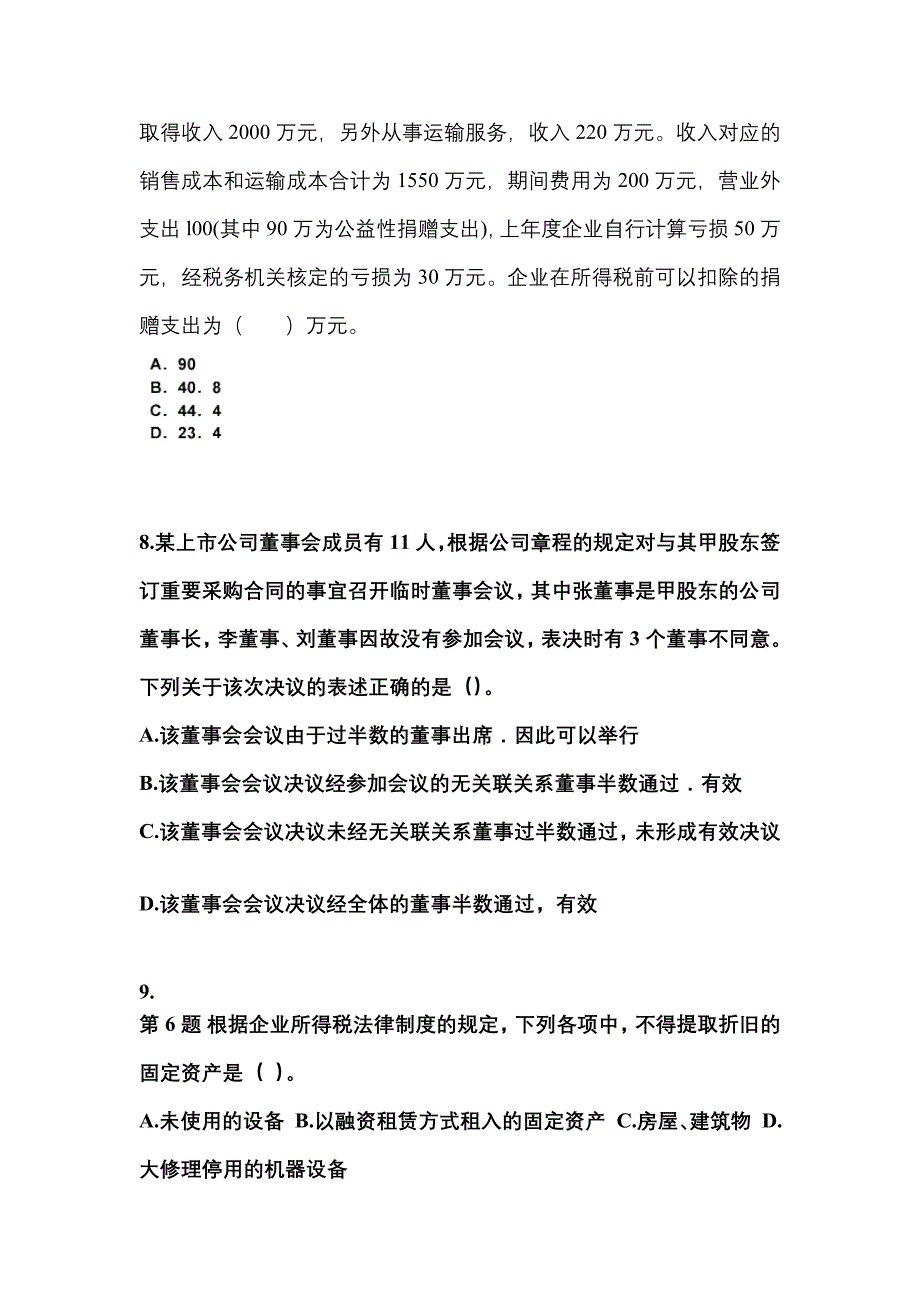 备考2023年湖北省鄂州市中级会计职称经济法模拟考试(含答案)_第3页