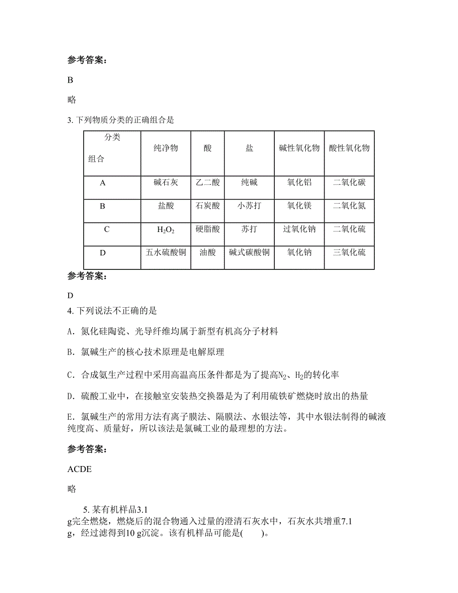 浙江省杭州市英特外国语学校高三化学期末试卷含解析_第2页