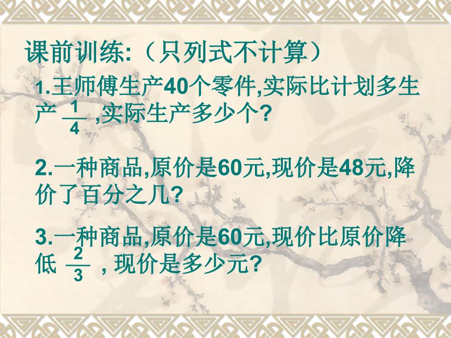 北师大版数学六上2.2百分数的应用二pt课件1_第3页