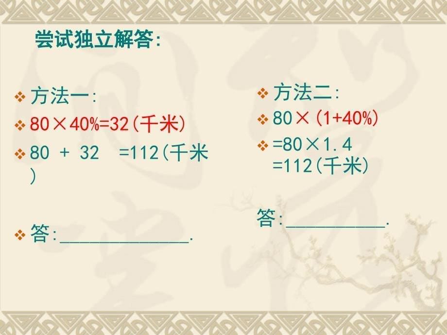 北师大版数学六上2.2百分数的应用二pt课件1_第5页