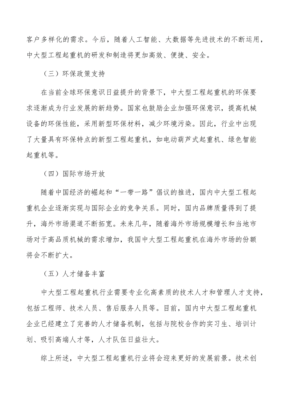 中大型工程起重机智能制造项目绩效与薪酬管理_第2页