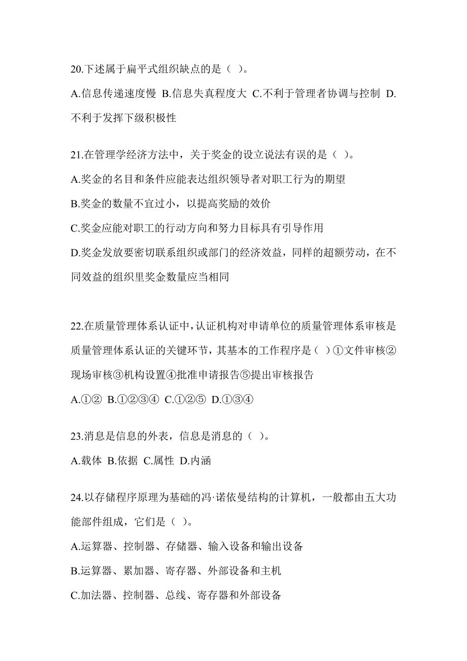 2023年军队文职招考《档案专业》模拟试题_第4页