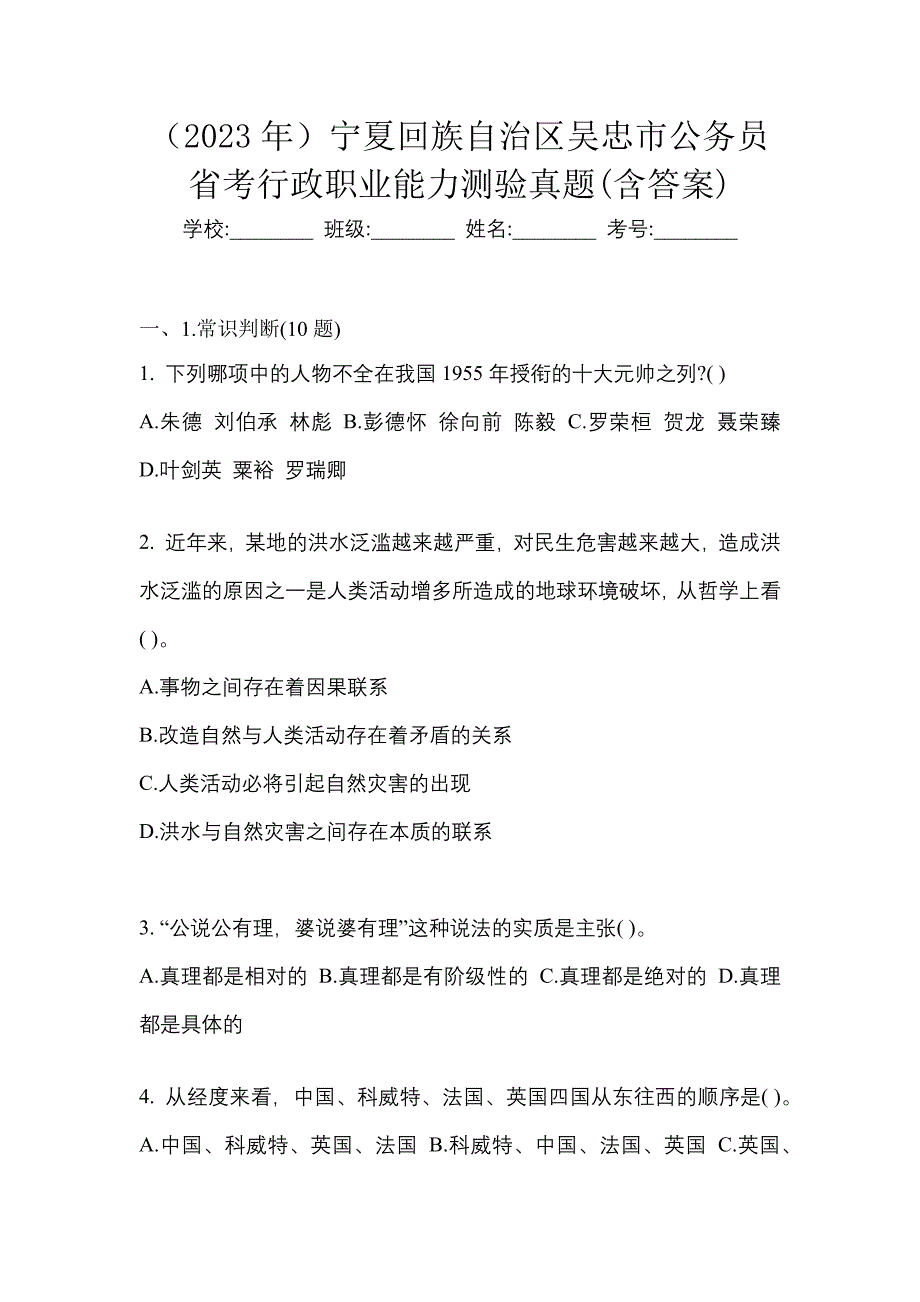 （2023年）宁夏回族自治区吴忠市公务员省考行政职业能力测验真题(含答案)_第1页