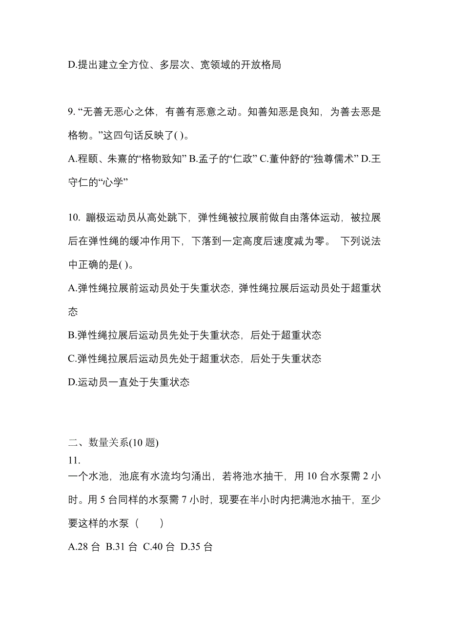 （2023年）宁夏回族自治区吴忠市公务员省考行政职业能力测验真题(含答案)_第3页