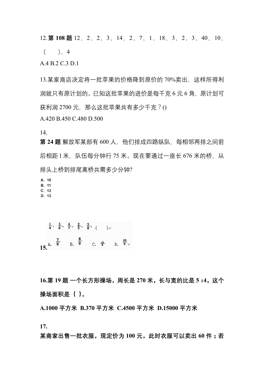 （2023年）宁夏回族自治区吴忠市公务员省考行政职业能力测验真题(含答案)_第4页