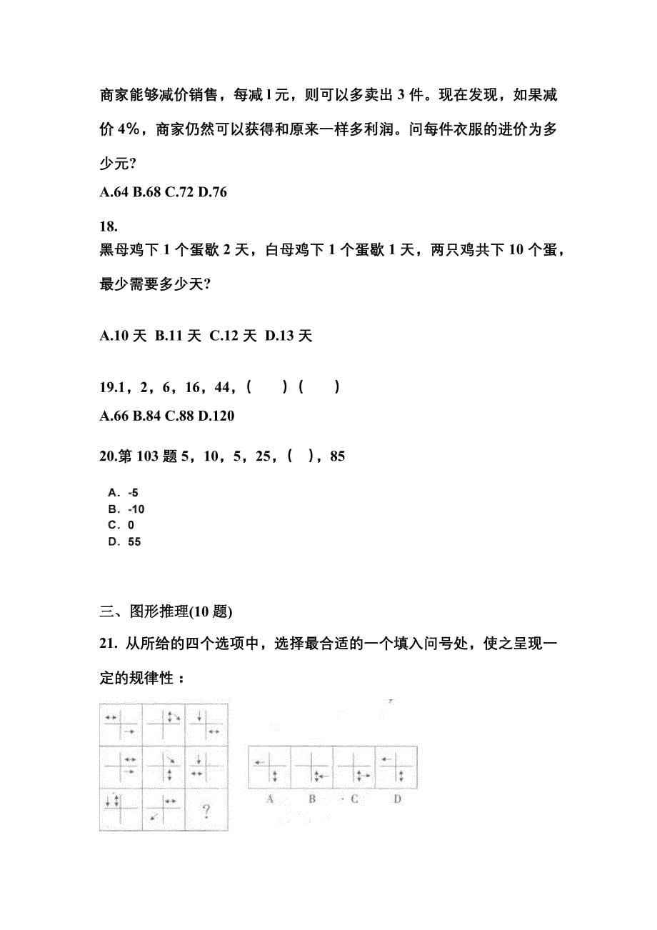 （2023年）宁夏回族自治区吴忠市公务员省考行政职业能力测验真题(含答案)_第5页