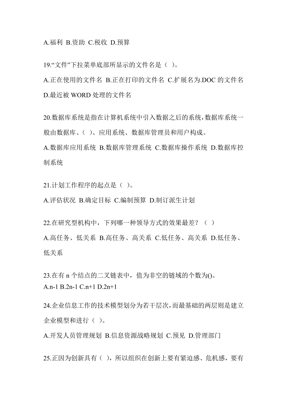 2023军队文职社会公开招录考试《档案专业》近年真题汇编_第4页