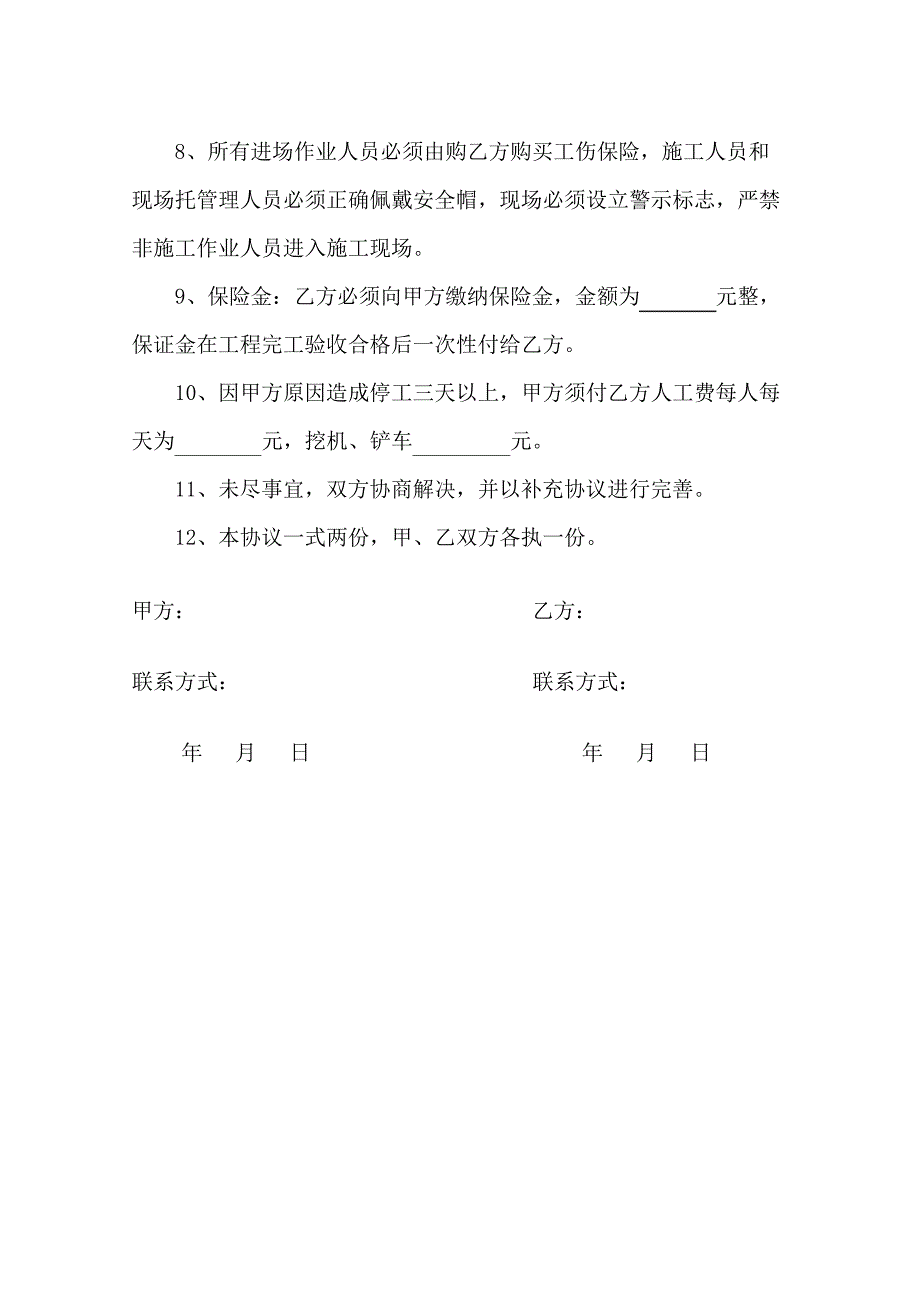 堡坎承包施工协议_第3页