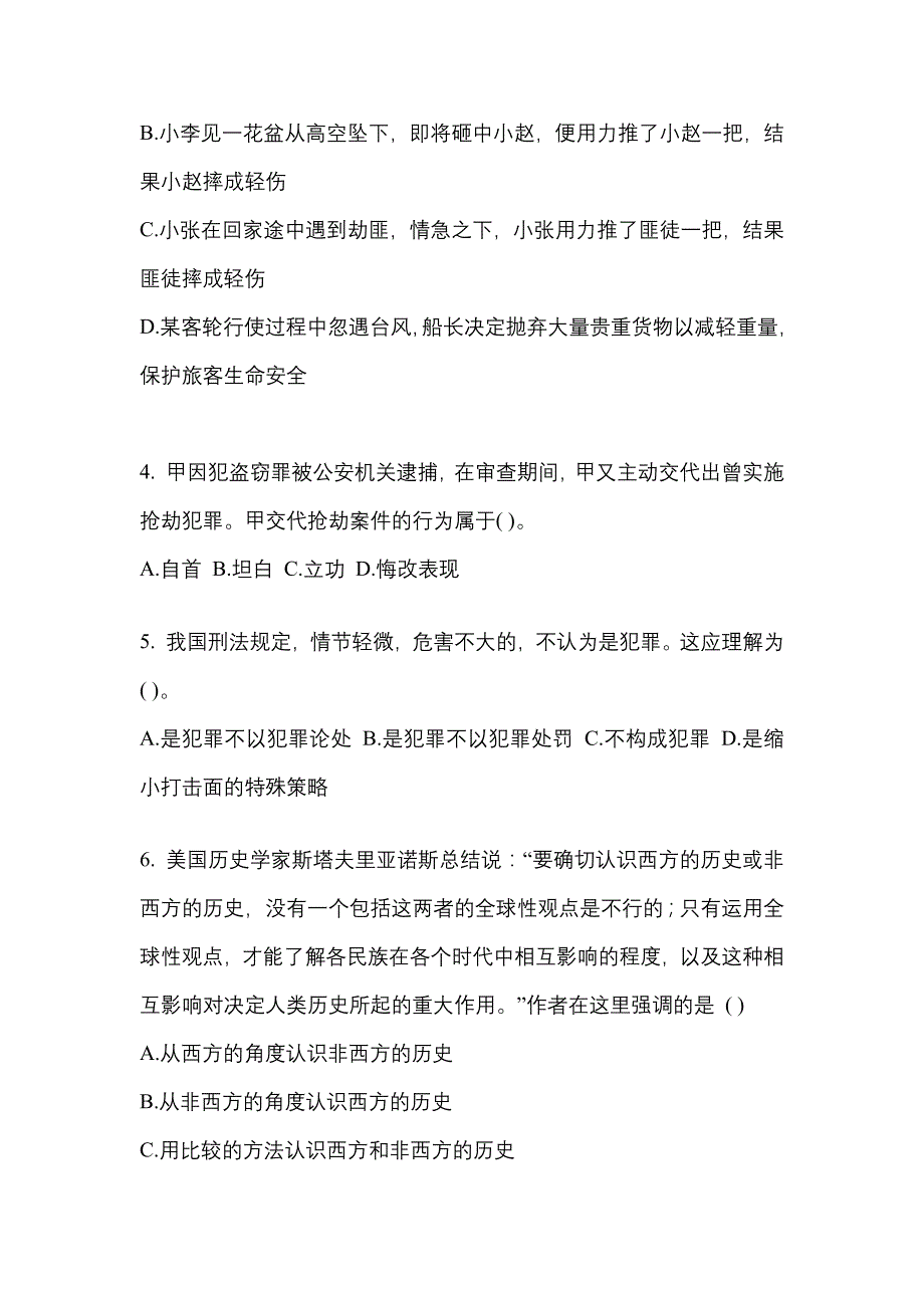 （2022年）河北省廊坊市公务员省考行政职业能力测验模拟考试(含答案)_第2页