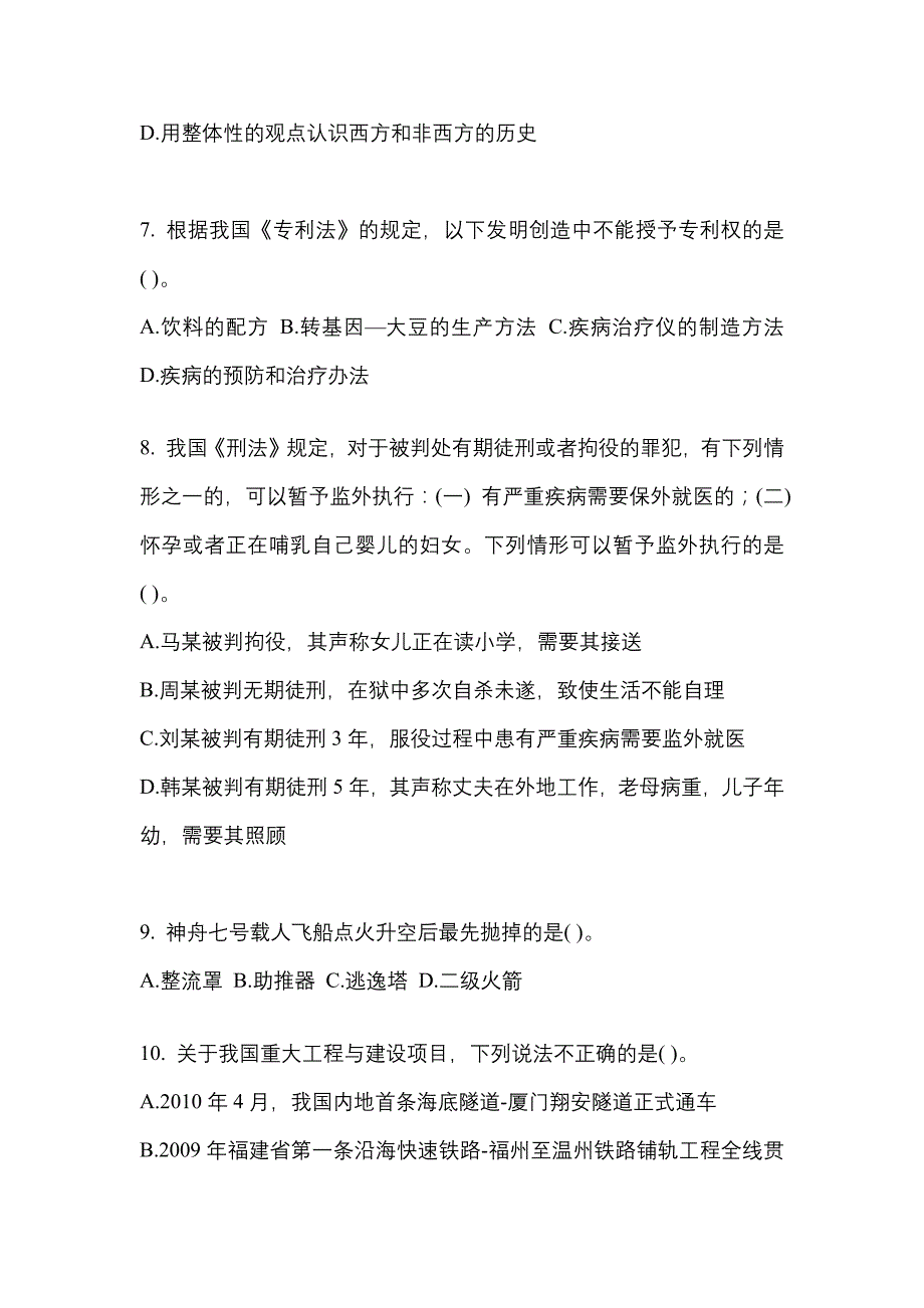 （2022年）河北省廊坊市公务员省考行政职业能力测验模拟考试(含答案)_第3页