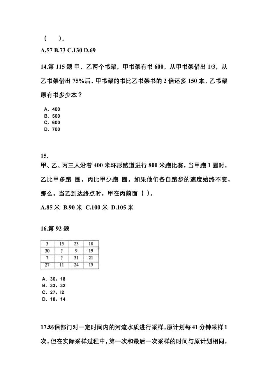 （2022年）河北省廊坊市公务员省考行政职业能力测验模拟考试(含答案)_第5页