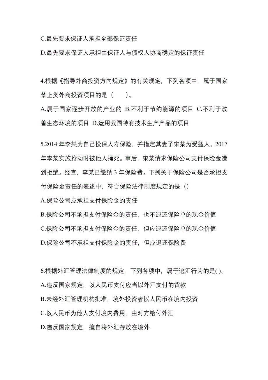 【2022年】河南省信阳市中级会计职称经济法预测试题(含答案)_第2页