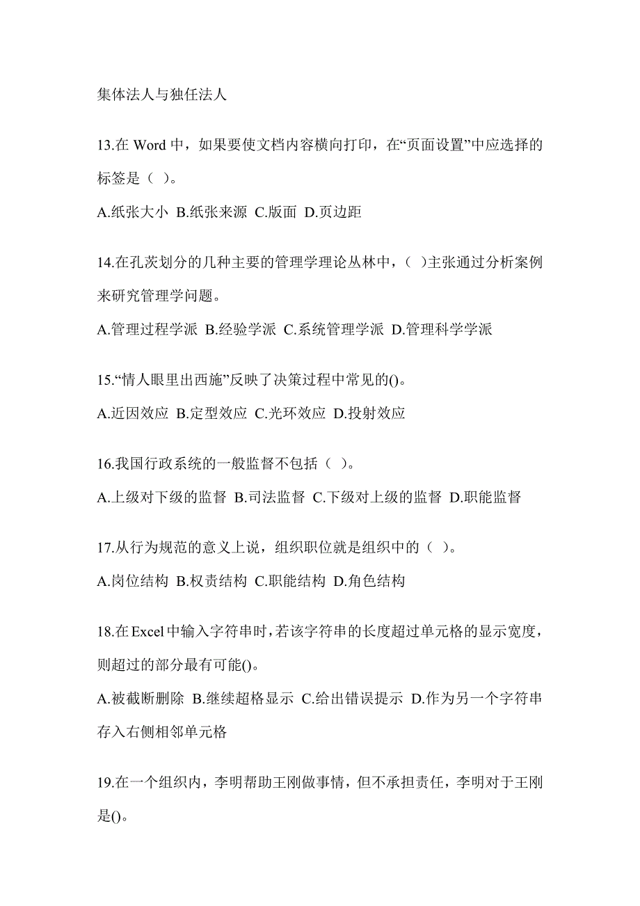 2023年度军队文职人员招聘《档案专业》典型题汇编_第3页