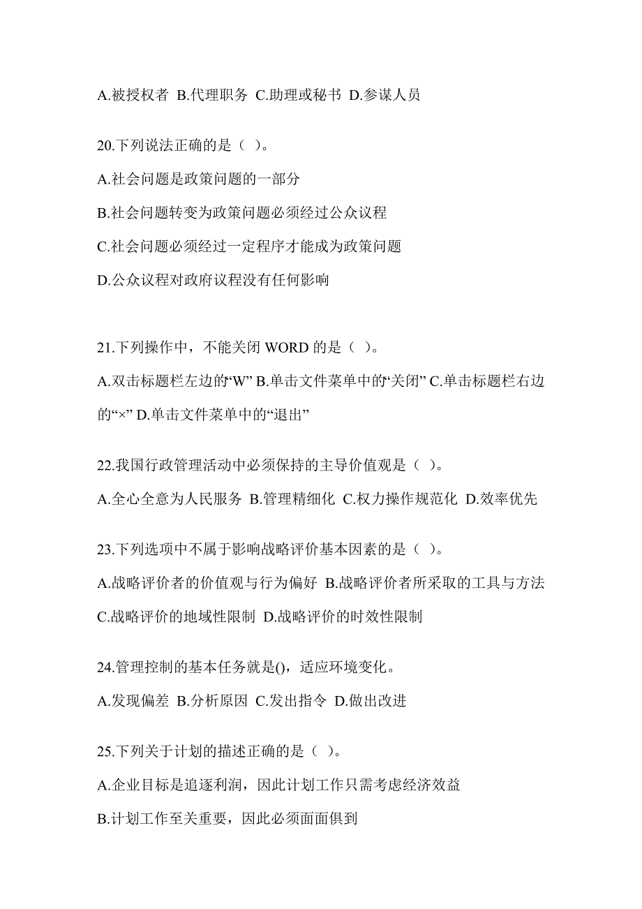 2023年度军队文职人员招聘《档案专业》典型题汇编_第4页