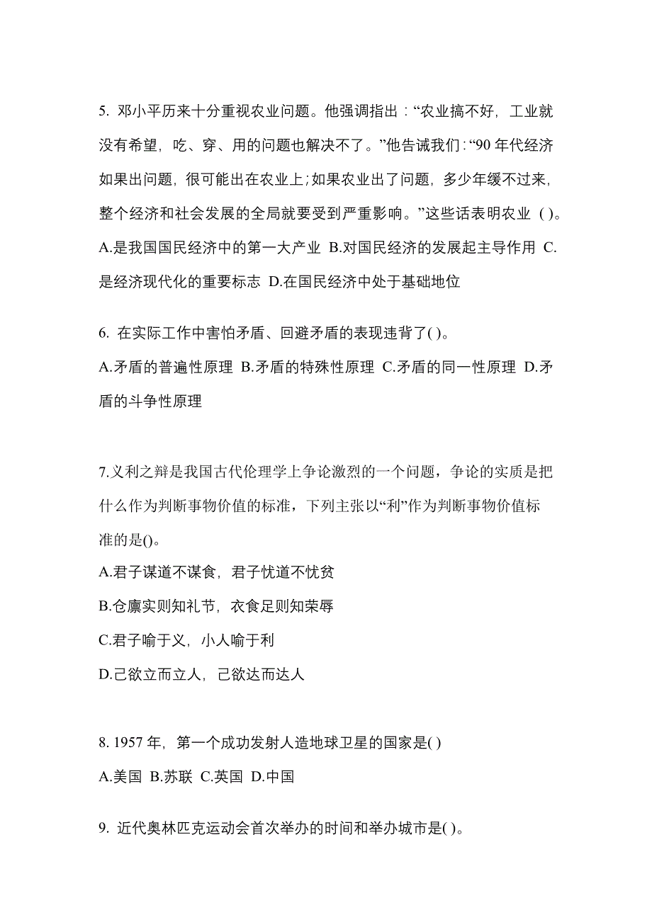 （2021年）辽宁省抚顺市公务员省考行政职业能力测验测试卷(含答案)_第2页