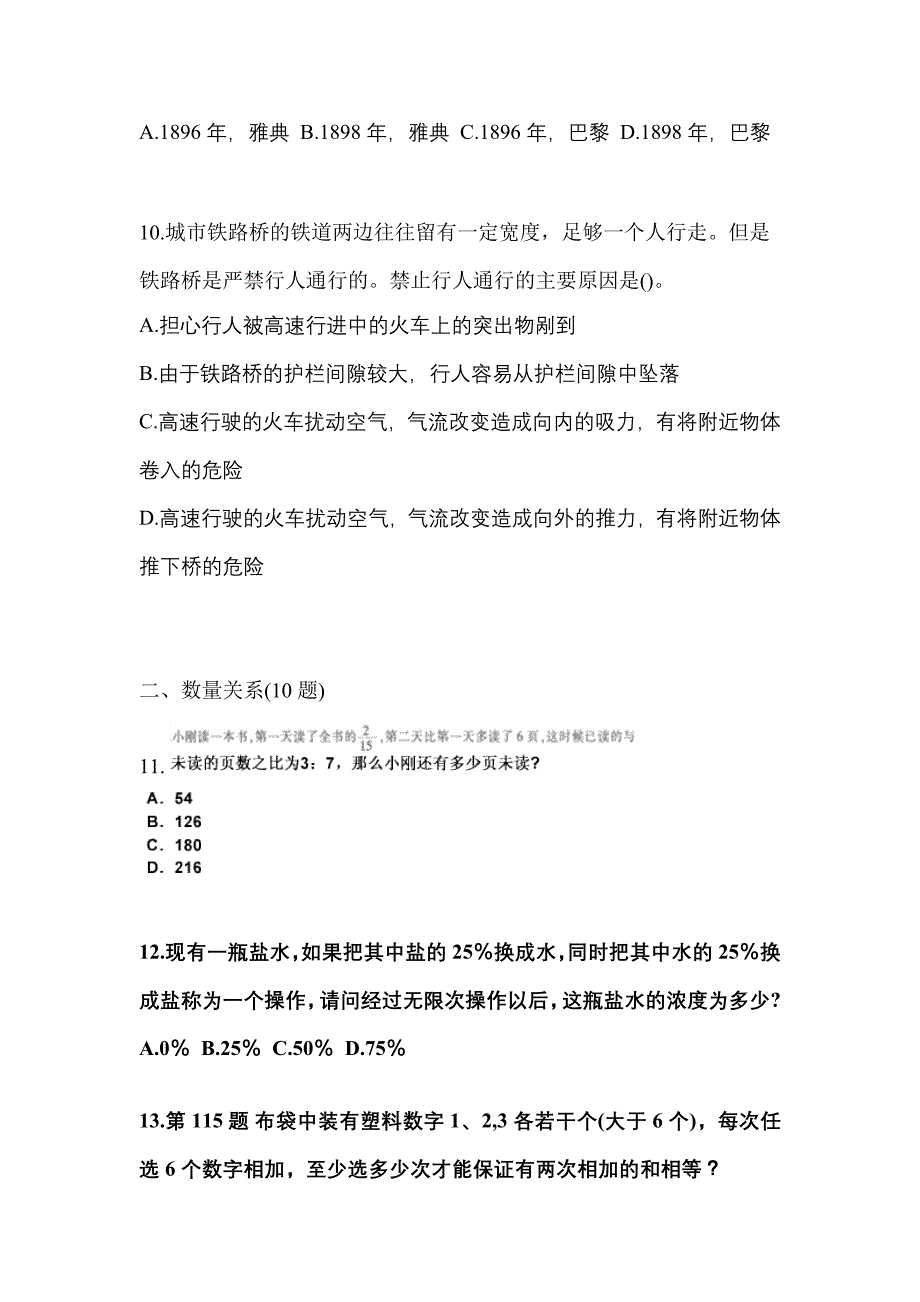 （2021年）辽宁省抚顺市公务员省考行政职业能力测验测试卷(含答案)_第3页