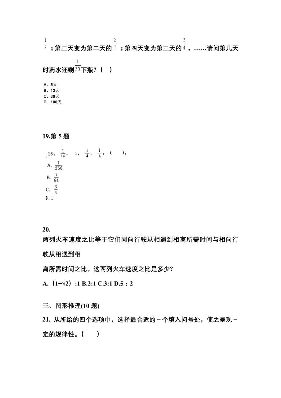 （2021年）辽宁省抚顺市公务员省考行政职业能力测验测试卷(含答案)_第5页