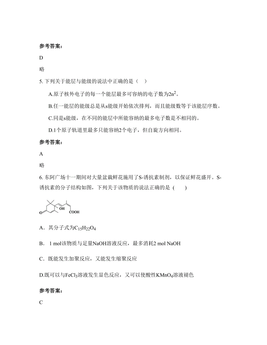 2022-2023学年浙江省宁波市诸暨学勉中学高二化学月考试题含解析_第3页