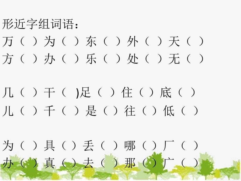 部编版小学语文一年级下册《语文园地七：识字加油站+字词句运用》课件(2)_第5页