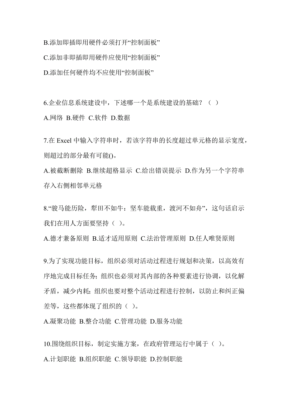 2023年军队文职招录考试《档案专业》模拟试题及答案_第2页