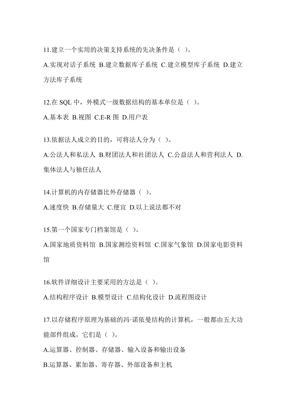 2023年军队文职招录考试《档案专业》模拟试题及答案_第3页