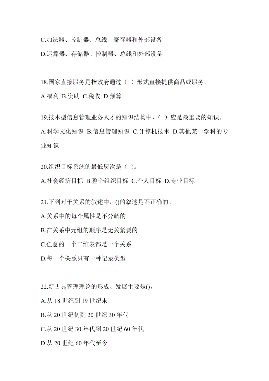 2023年军队文职招录考试《档案专业》模拟试题及答案_第4页