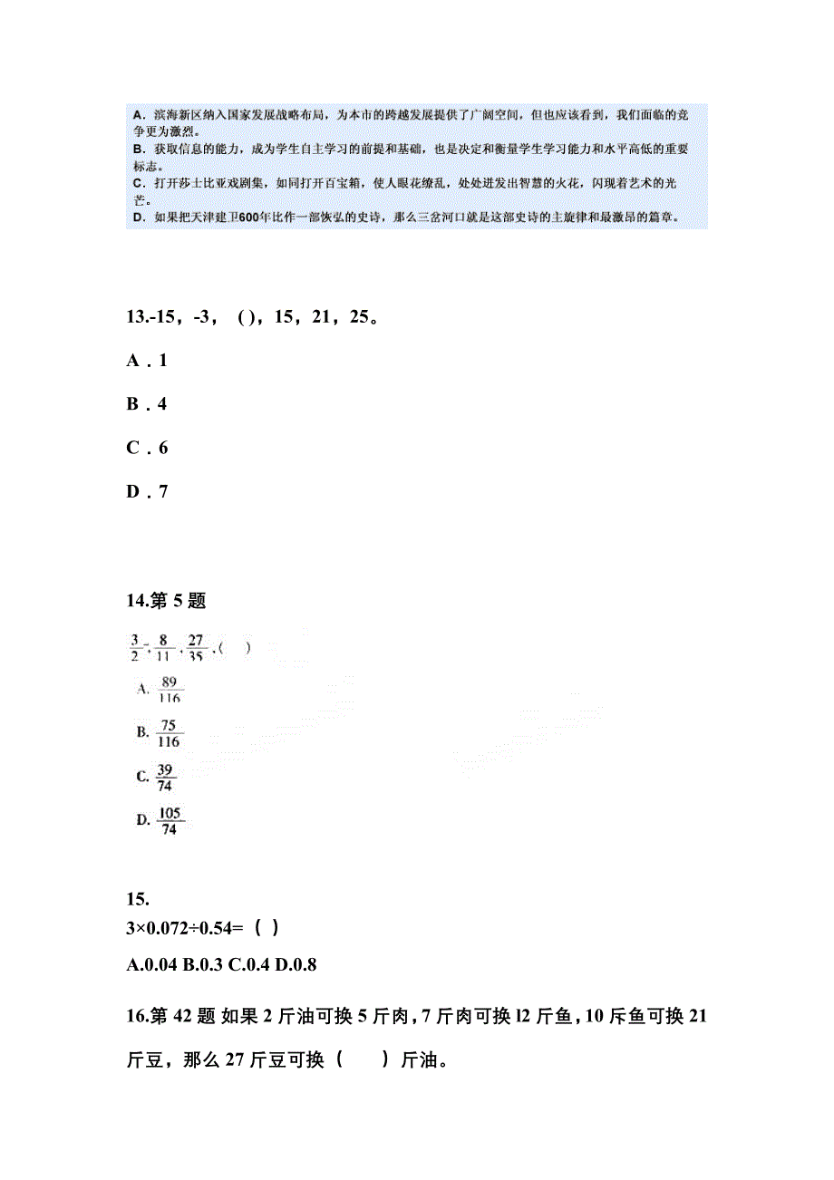 （2023年）山西省长治市公务员省考行政职业能力测验真题(含答案)_第4页