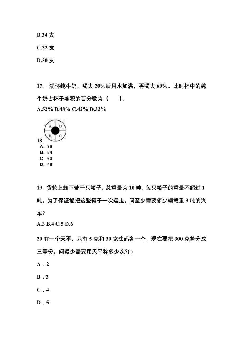 （2023年）广东省茂名市公务员省考行政职业能力测验测试卷(含答案)_第5页