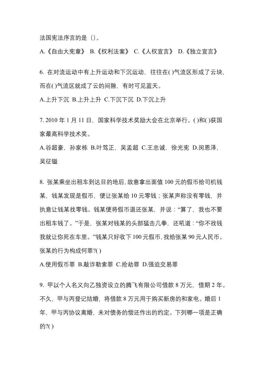 （2023年）黑龙江省伊春市公务员省考行政职业能力测验模拟考试(含答案)_第2页