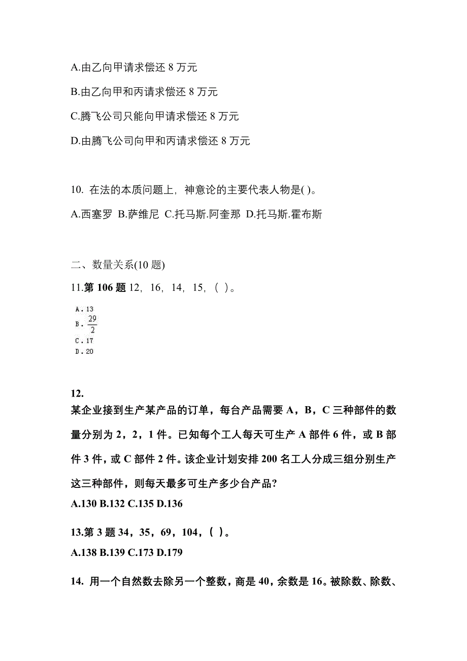 （2023年）黑龙江省伊春市公务员省考行政职业能力测验模拟考试(含答案)_第3页