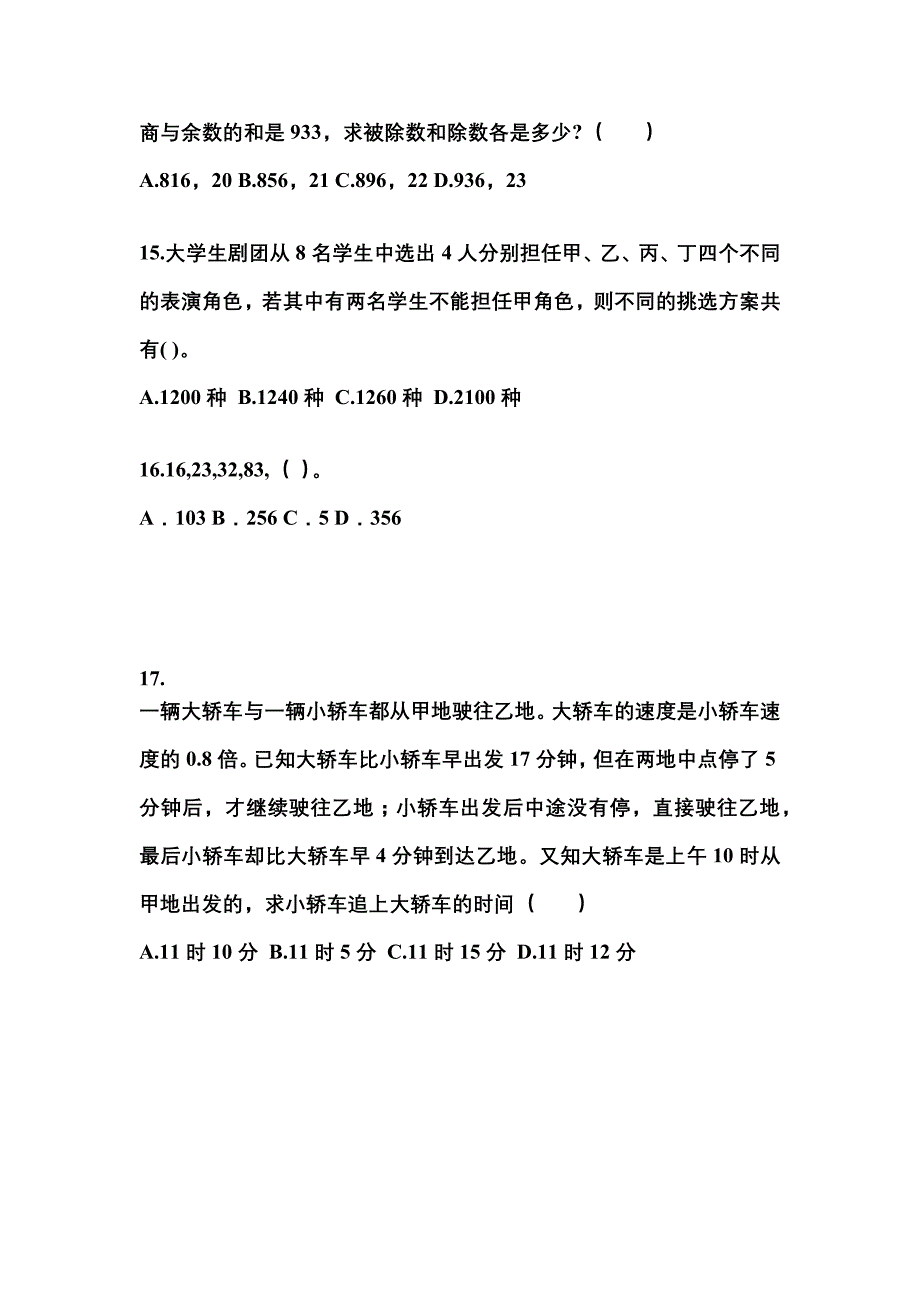 （2023年）黑龙江省伊春市公务员省考行政职业能力测验模拟考试(含答案)_第4页