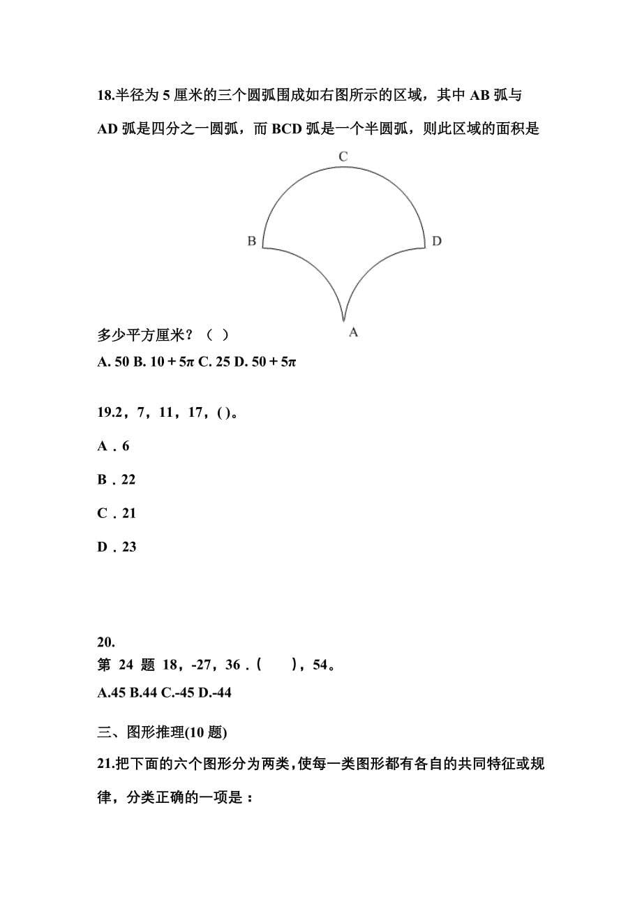 （2023年）黑龙江省伊春市公务员省考行政职业能力测验模拟考试(含答案)_第5页