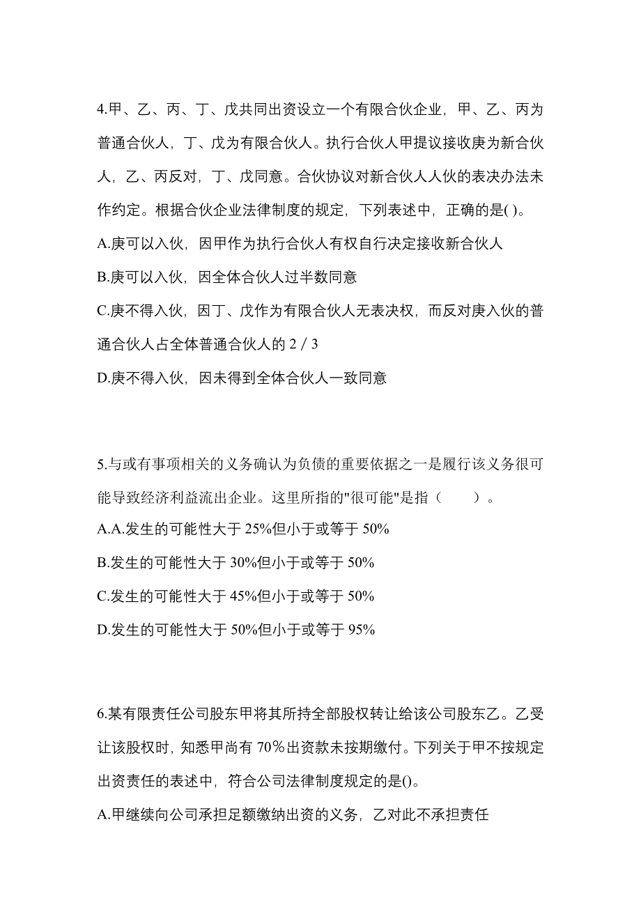 【2023年】河北省邯郸市中级会计职称经济法测试卷(含答案)_第2页