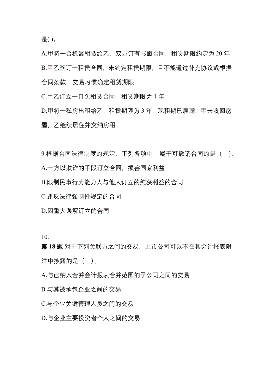 【2021年】黑龙江省七台河市中级会计职称经济法模拟考试(含答案)_第3页