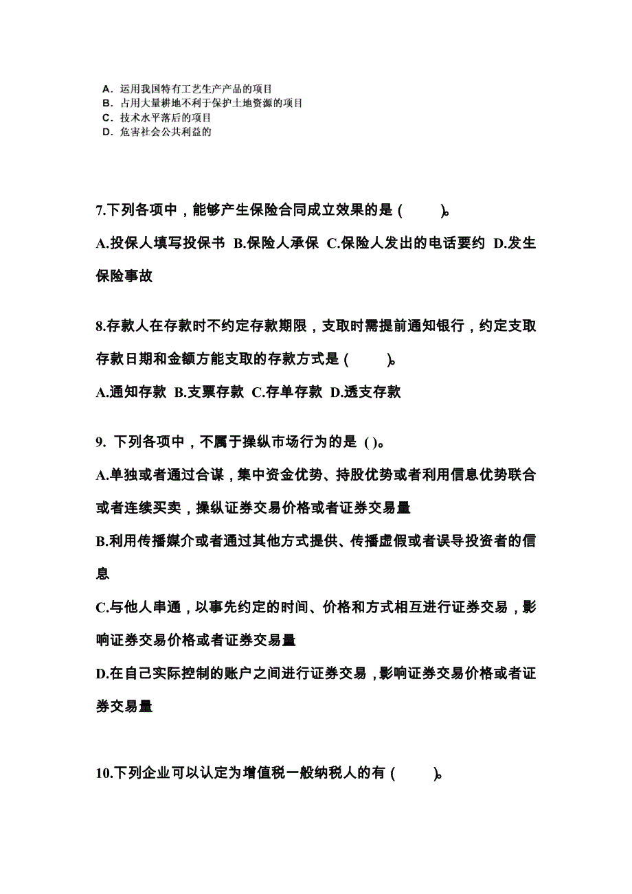 【2022年】陕西省榆林市中级会计职称经济法测试卷(含答案)_第3页