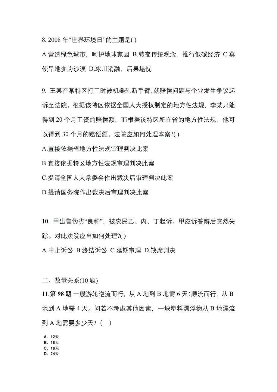 （2023年）广东省珠海市公务员省考行政职业能力测验预测试题(含答案)_第3页