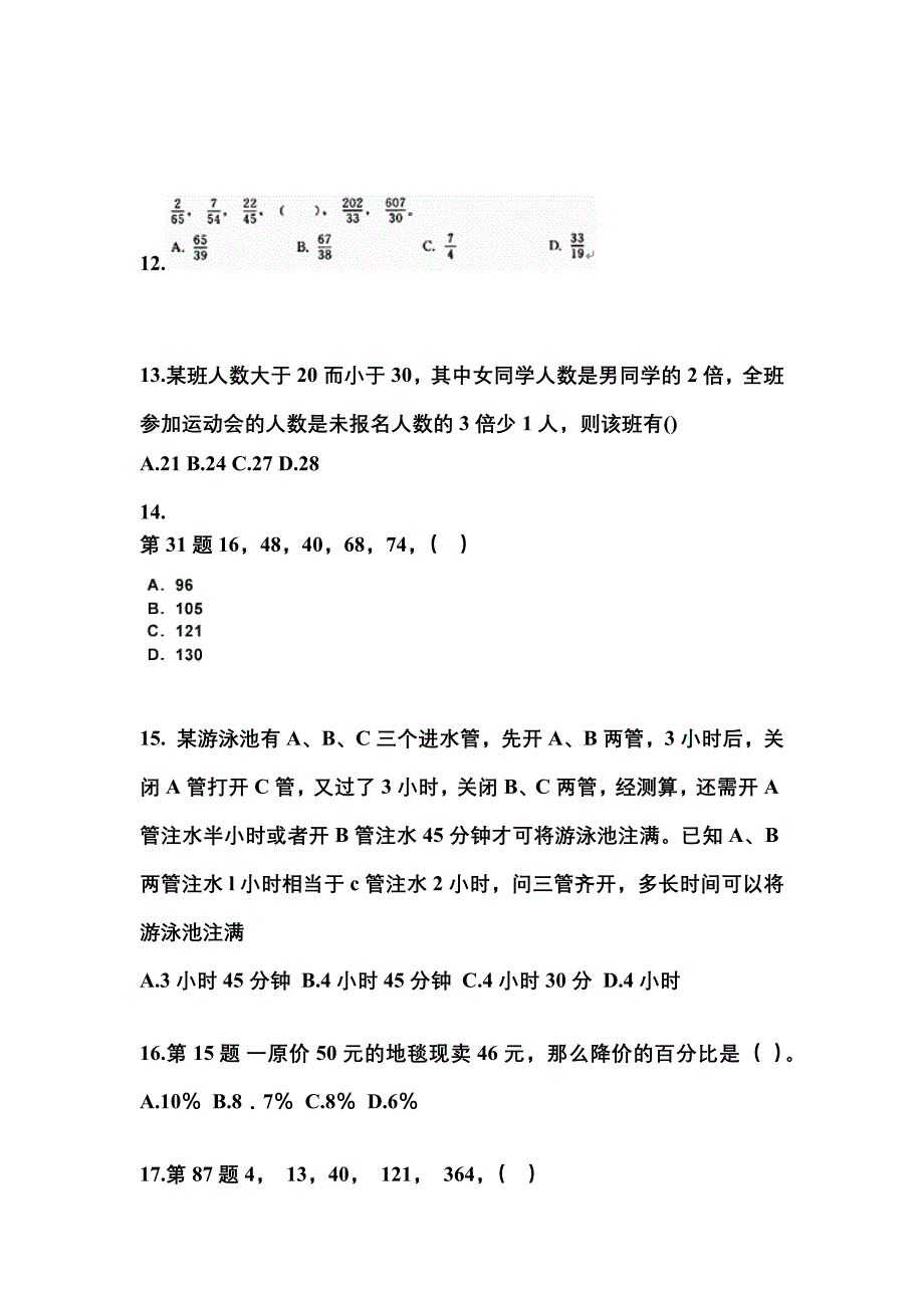 （2023年）广东省珠海市公务员省考行政职业能力测验预测试题(含答案)_第4页