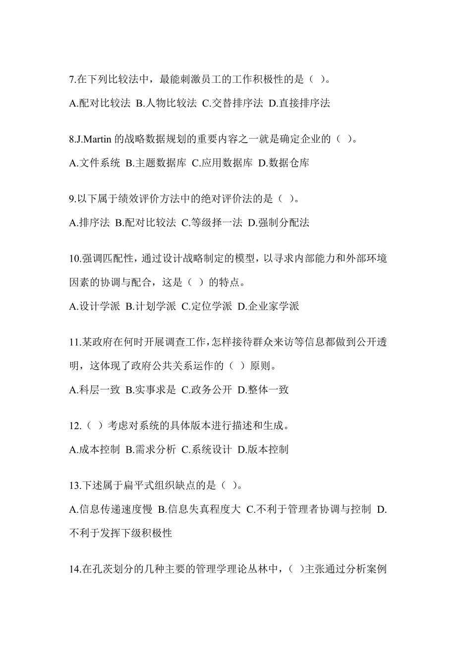 2023年度军队文职人员公开招录《档案专业》考前练习题（含答案）_第2页