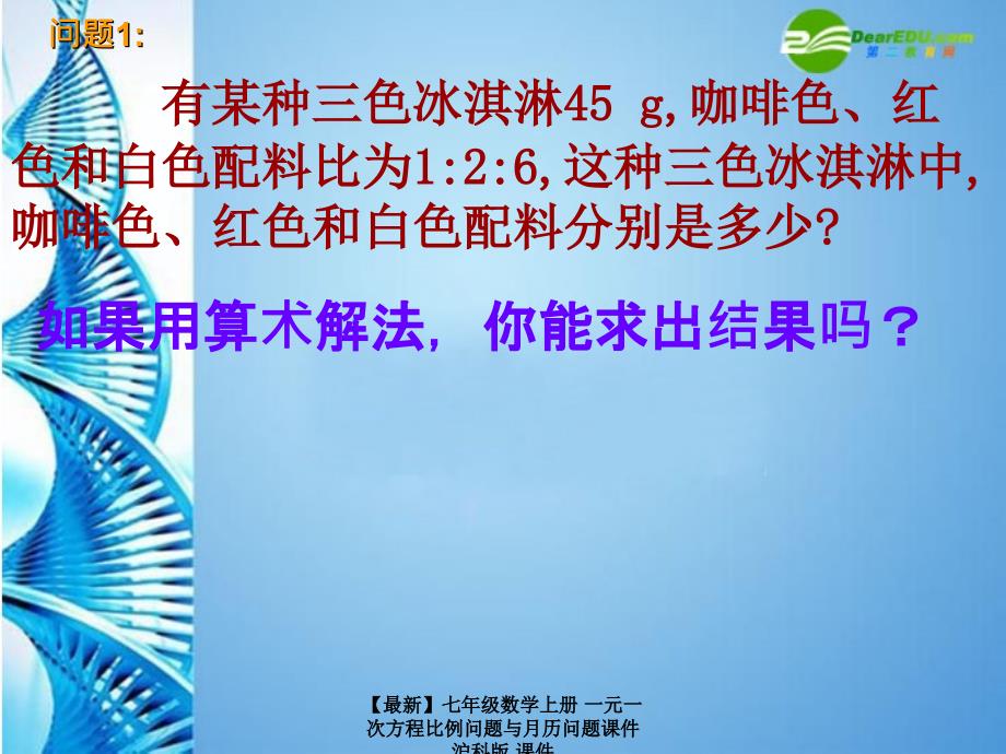 最新七年级数学上册一元一次方程比例问题与月历问题课件沪科版课件_第2页