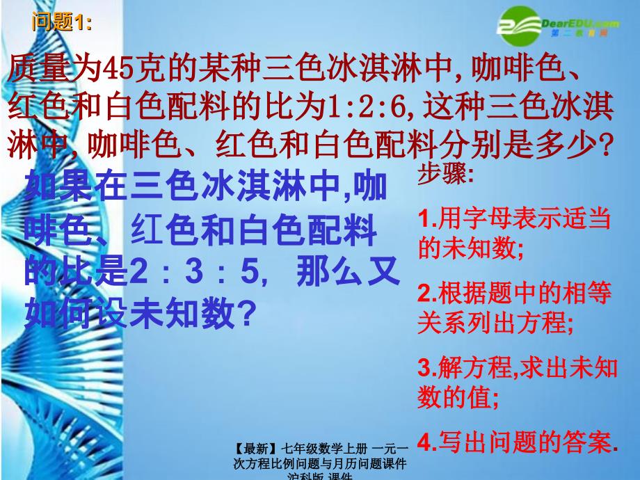 最新七年级数学上册一元一次方程比例问题与月历问题课件沪科版课件_第3页