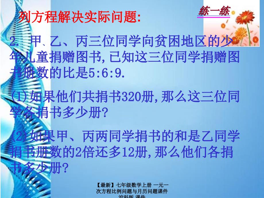 最新七年级数学上册一元一次方程比例问题与月历问题课件沪科版课件_第4页