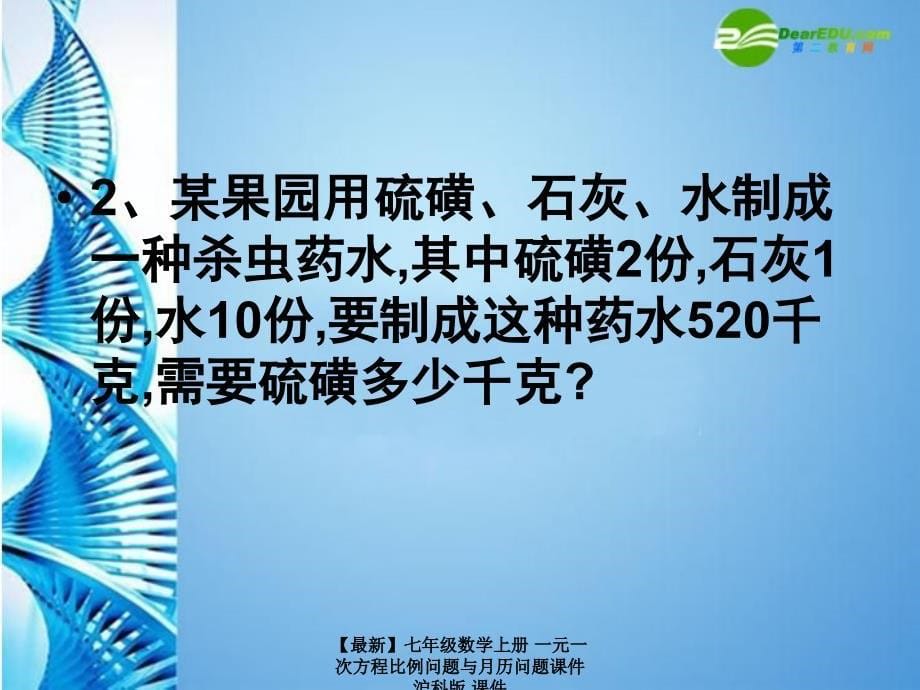 最新七年级数学上册一元一次方程比例问题与月历问题课件沪科版课件_第5页