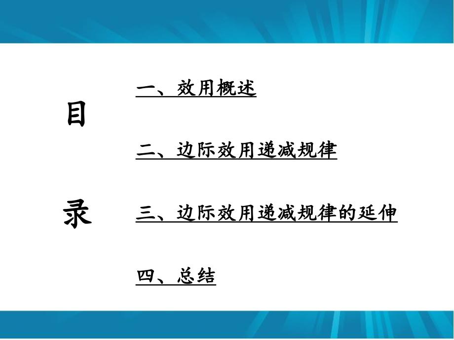 边际效用递减规律.ppt_第2页