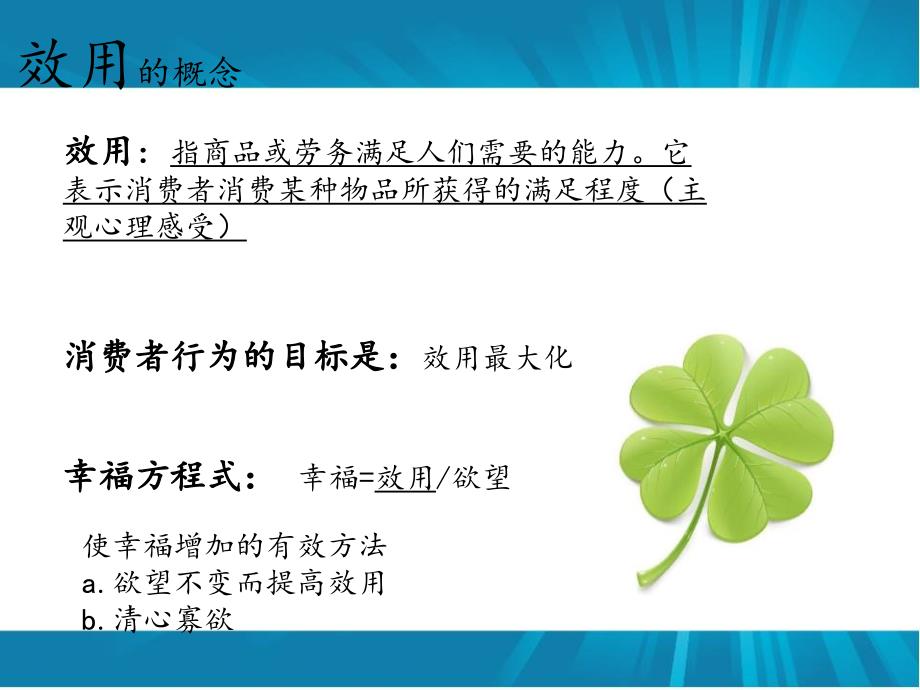 边际效用递减规律.ppt_第4页