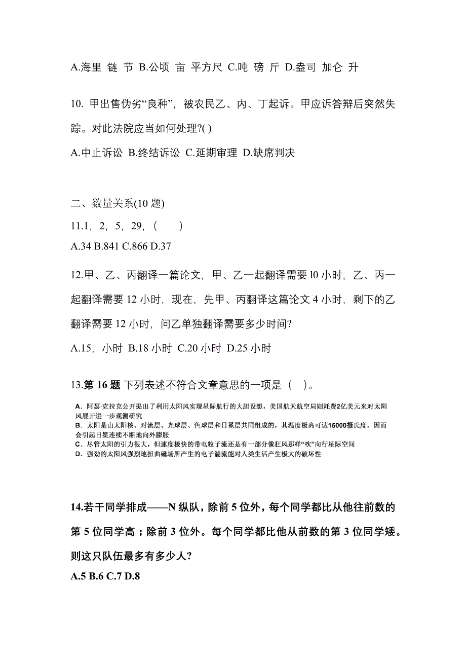 （2022年）黑龙江省鹤岗市公务员省考行政职业能力测验真题(含答案)_第3页