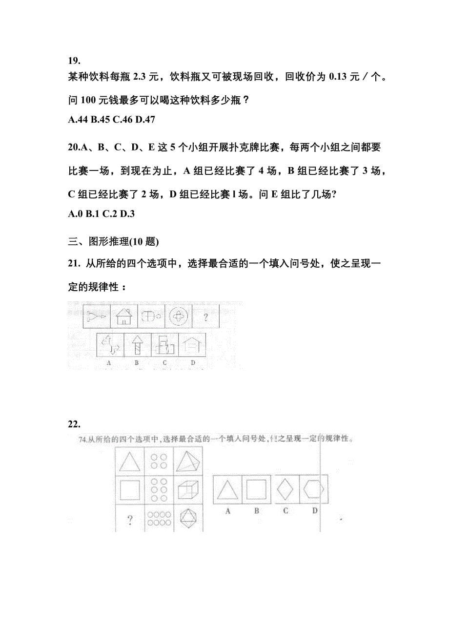 （2022年）黑龙江省鹤岗市公务员省考行政职业能力测验真题(含答案)_第5页