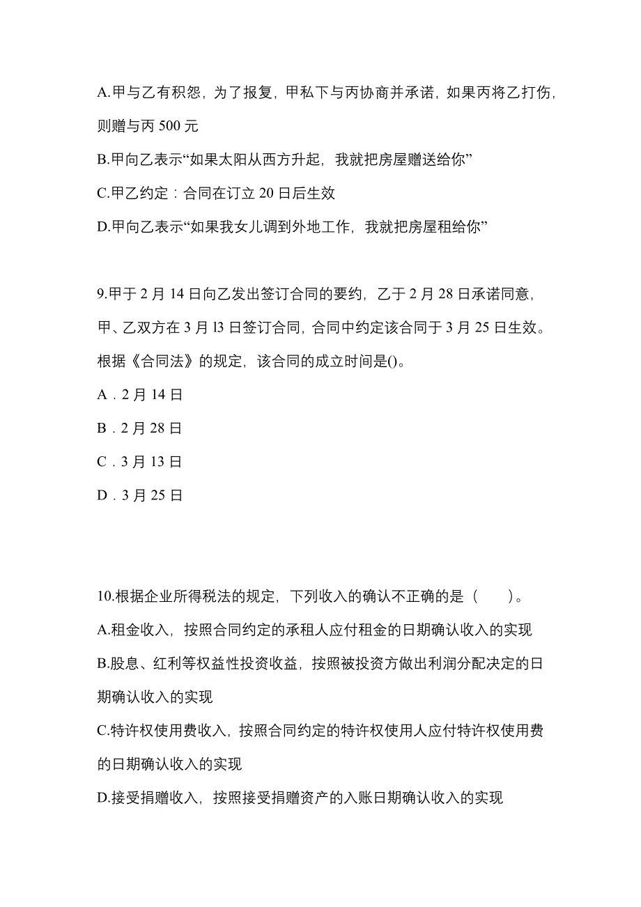 【2022年】辽宁省丹东市中级会计职称经济法模拟考试(含答案)_第3页