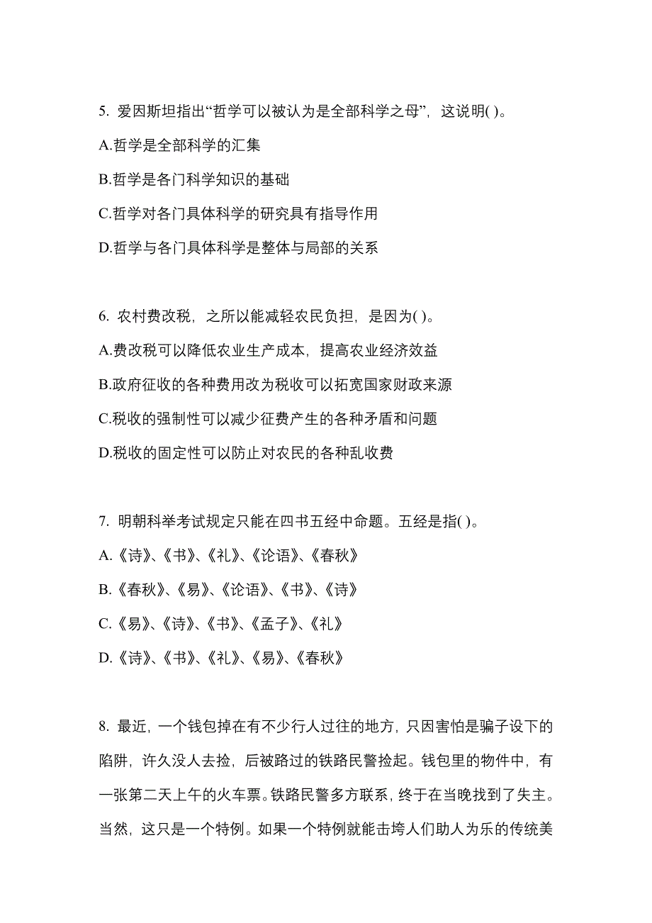 （2023年）湖北省黄冈市公务员省考行政职业能力测验预测试题(含答案)_第2页