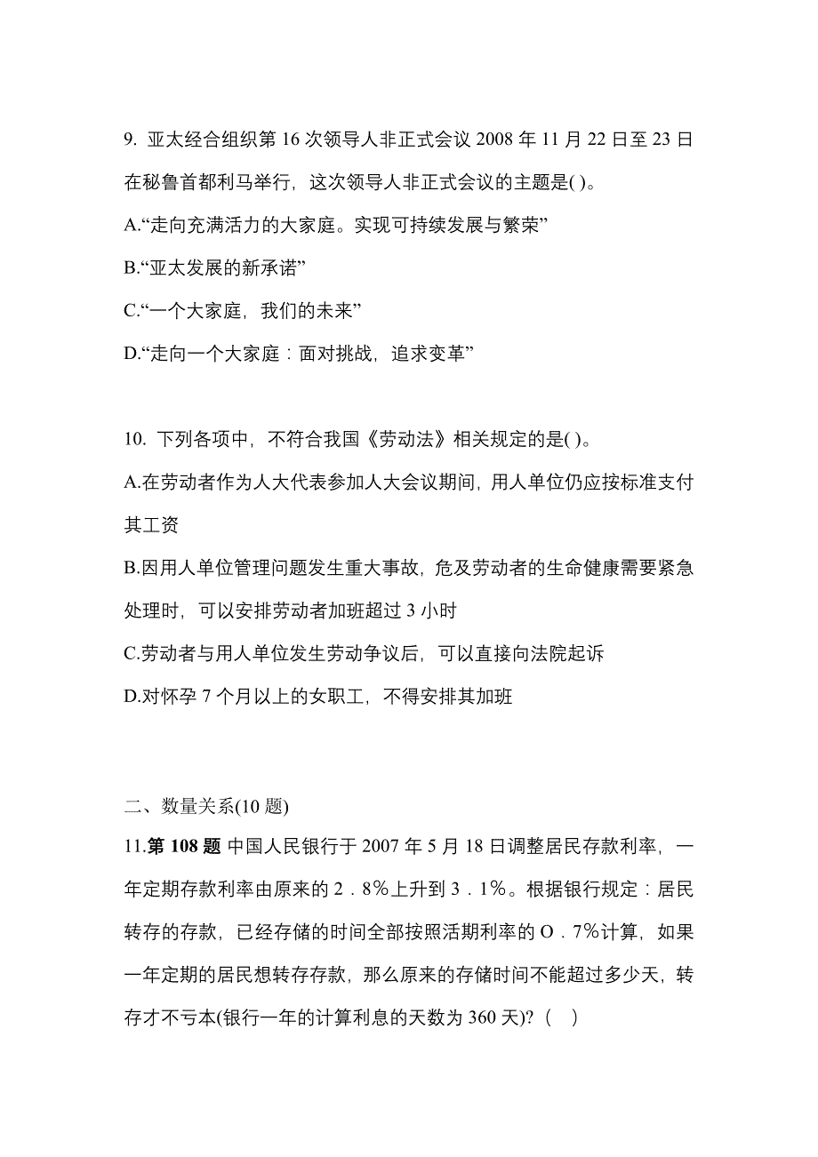 （2021年）湖南省益阳市公务员省考行政职业能力测验预测试题(含答案)_第3页