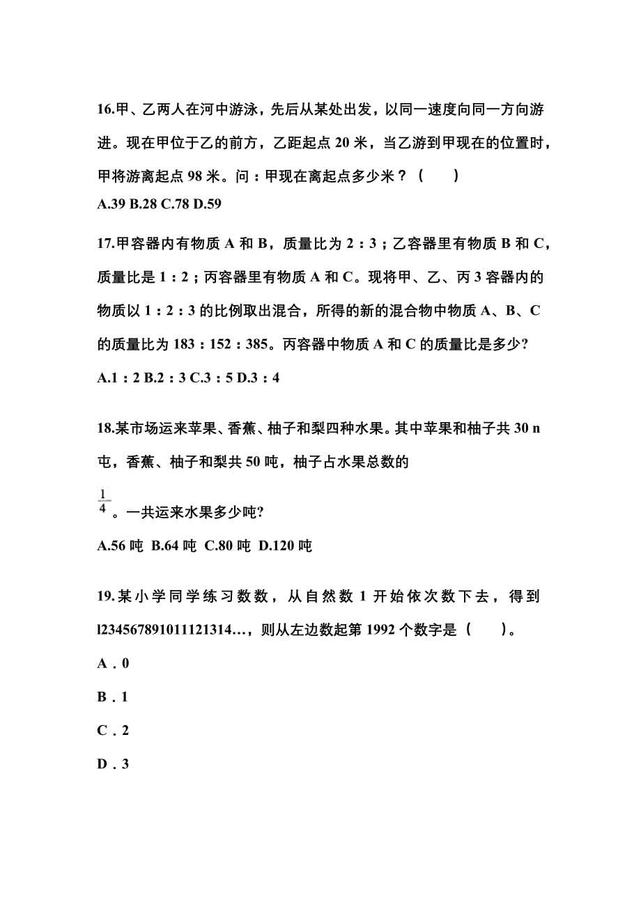 （2021年）湖南省益阳市公务员省考行政职业能力测验预测试题(含答案)_第5页